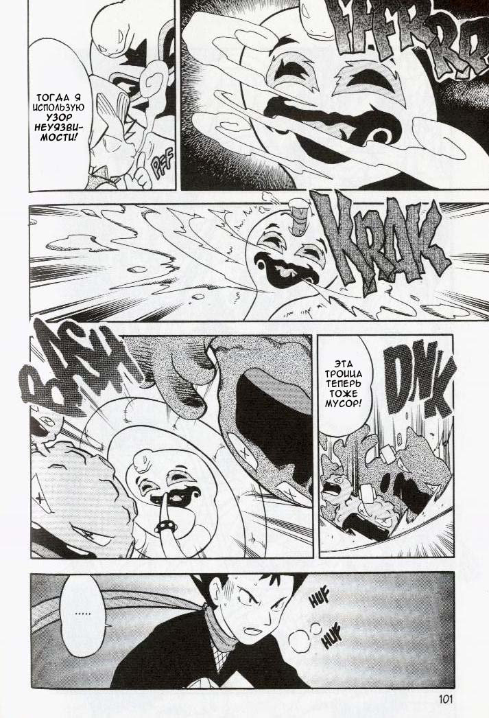 Манга Приключения Покемонов - Глава 72 Страница 4