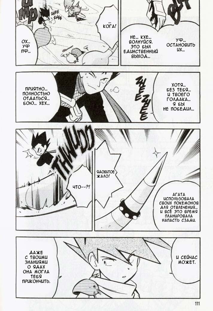 Манга Приключения Покемонов - Глава 72 Страница 14