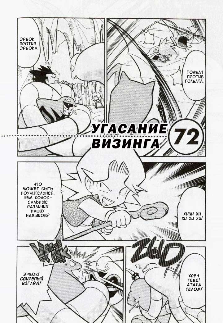 Манга Приключения Покемонов - Глава 72 Страница 2