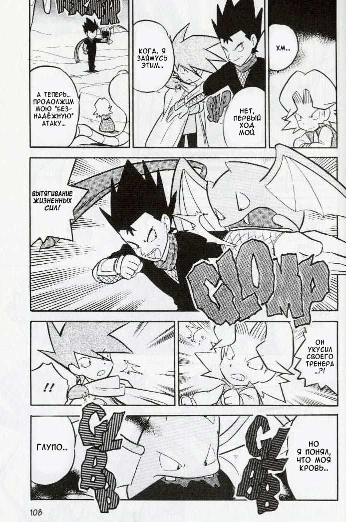 Манга Приключения Покемонов - Глава 72 Страница 11