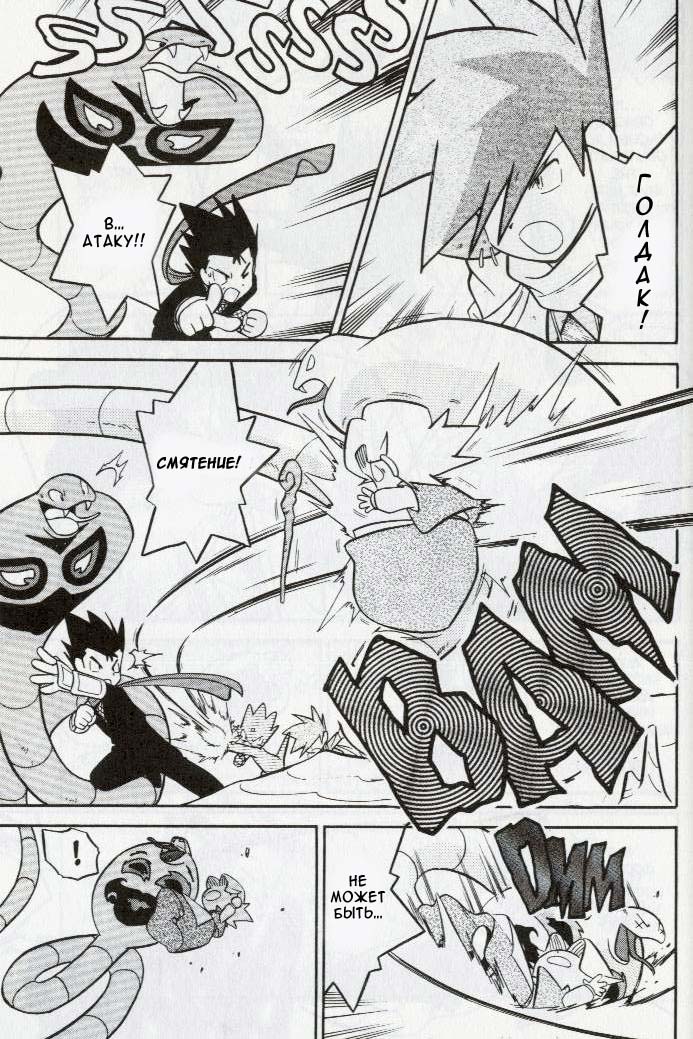 Манга Приключения Покемонов - Глава 72 Страница 13