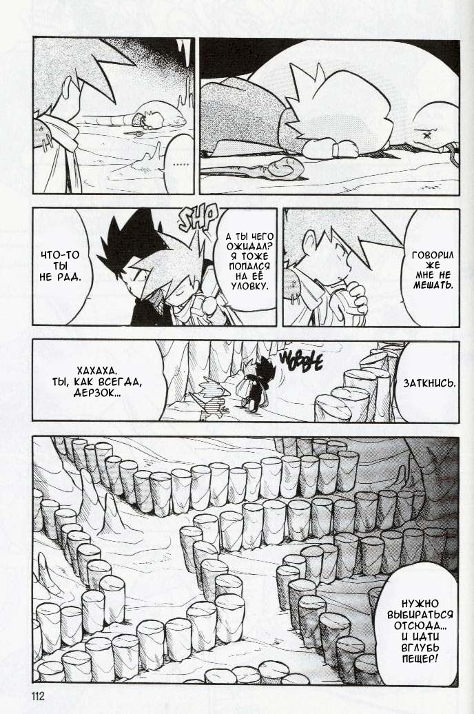 Манга Приключения Покемонов - Глава 72 Страница 15