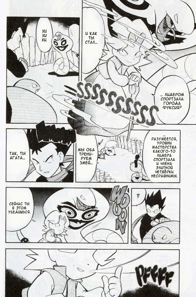Манга Приключения Покемонов - Глава 71 Страница 12