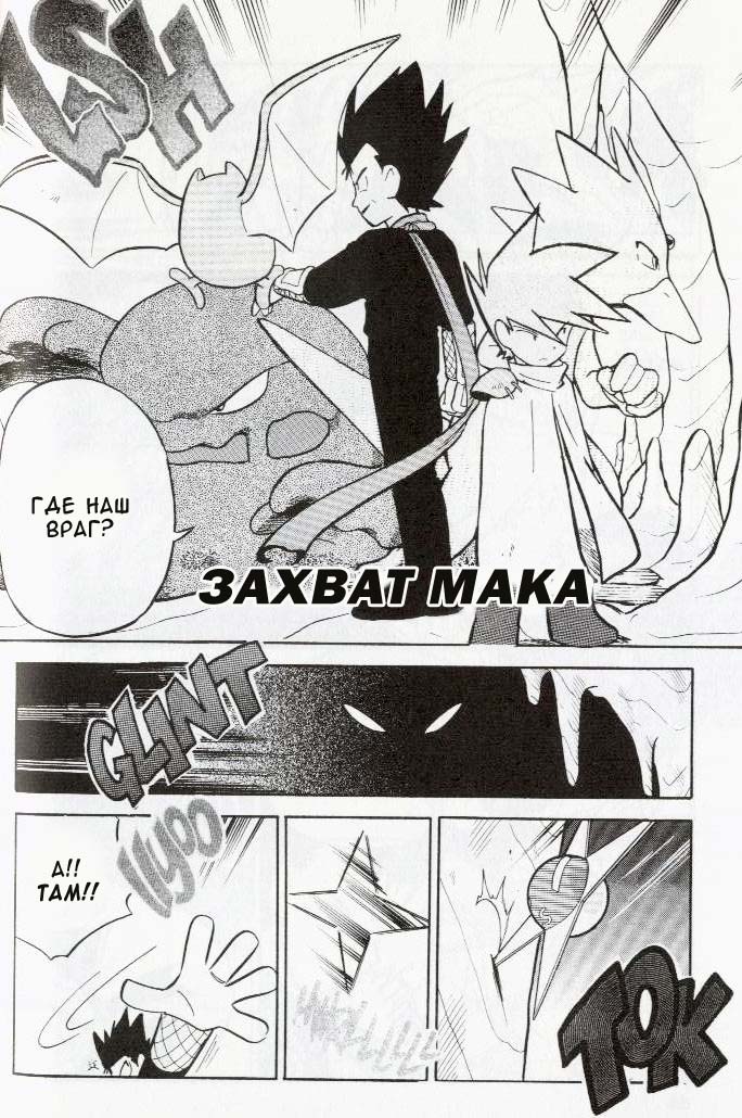 Манга Приключения Покемонов - Глава 71 Страница 2