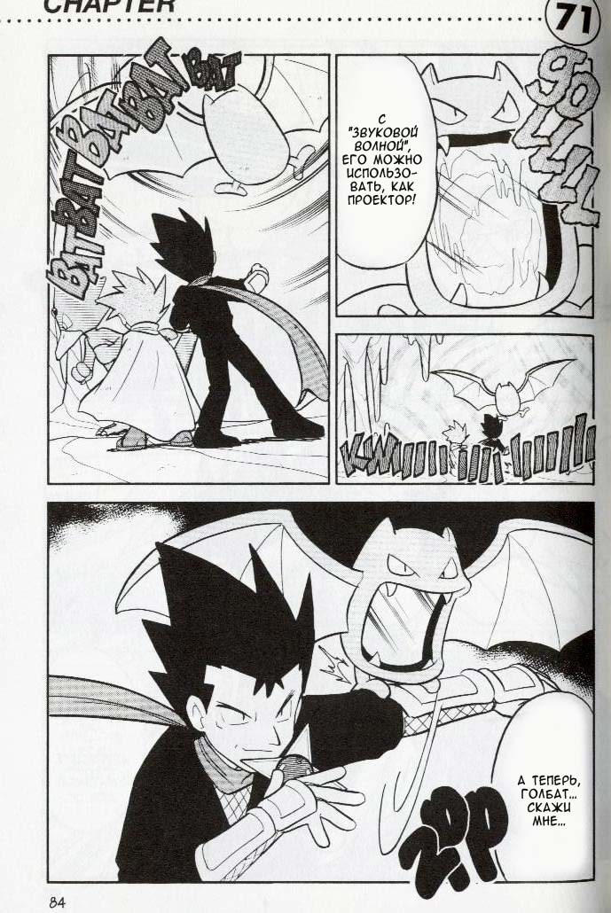 Манга Приключения Покемонов - Глава 71 Страница 1