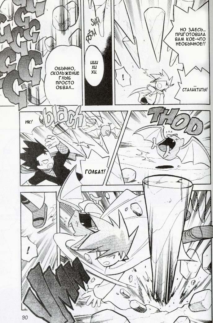 Манга Приключения Покемонов - Глава 71 Страница 7