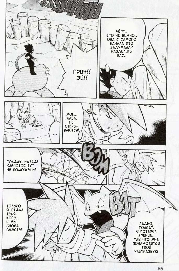 Манга Приключения Покемонов - Глава 71 Страница 10