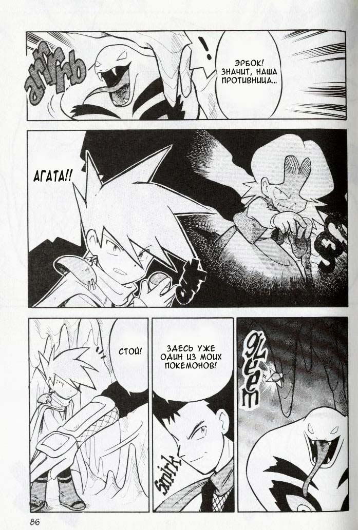 Манга Приключения Покемонов - Глава 71 Страница 3