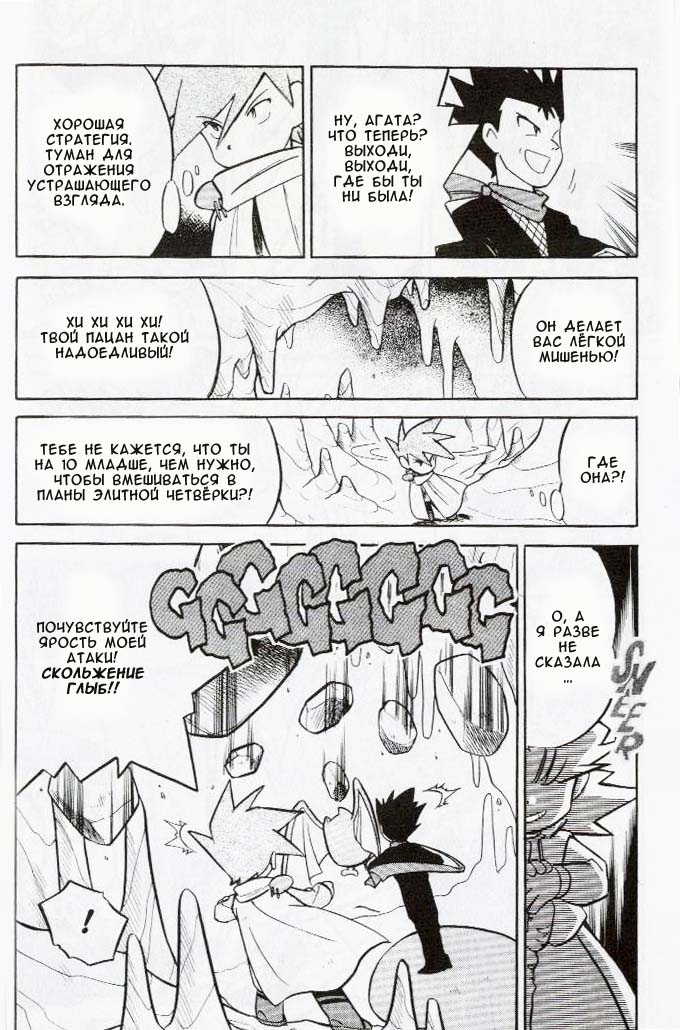 Манга Приключения Покемонов - Глава 71 Страница 6