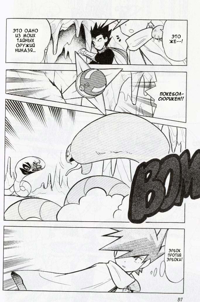 Манга Приключения Покемонов - Глава 71 Страница 4
