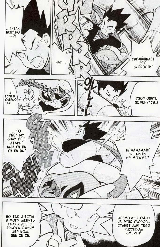 Манга Приключения Покемонов - Глава 71 Страница 14