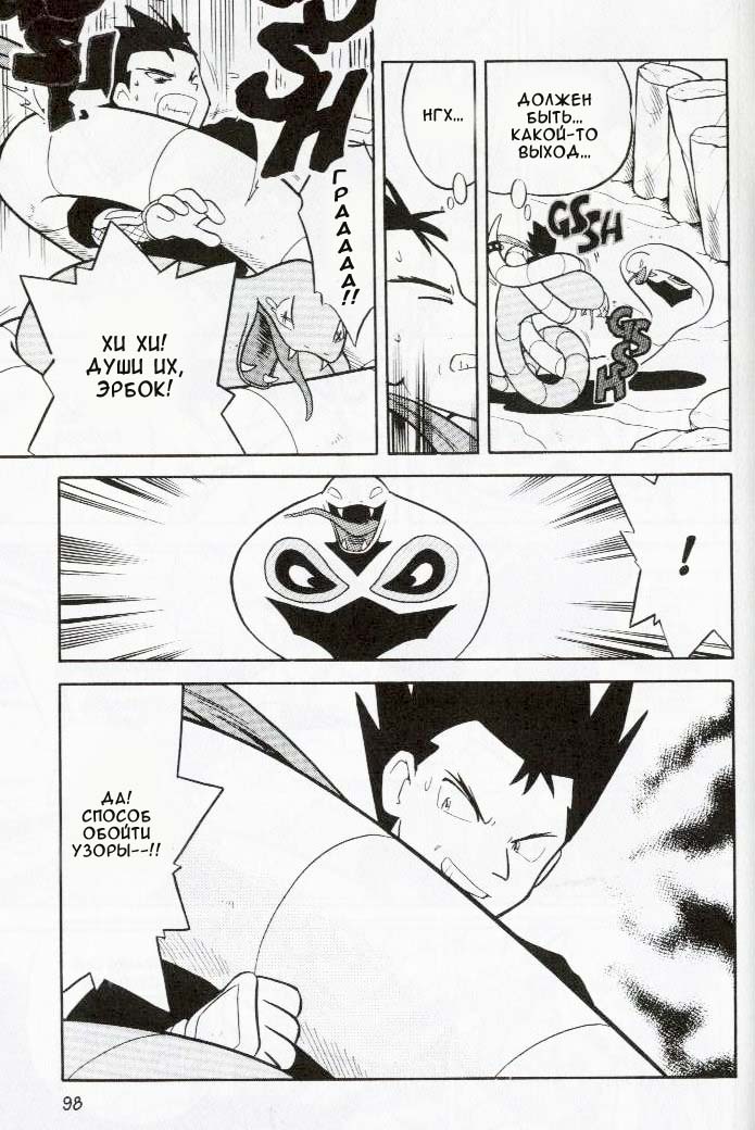 Манга Приключения Покемонов - Глава 71 Страница 15