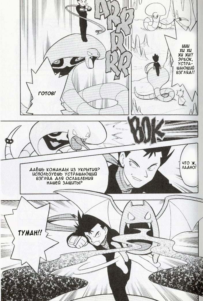 Манга Приключения Покемонов - Глава 71 Страница 5