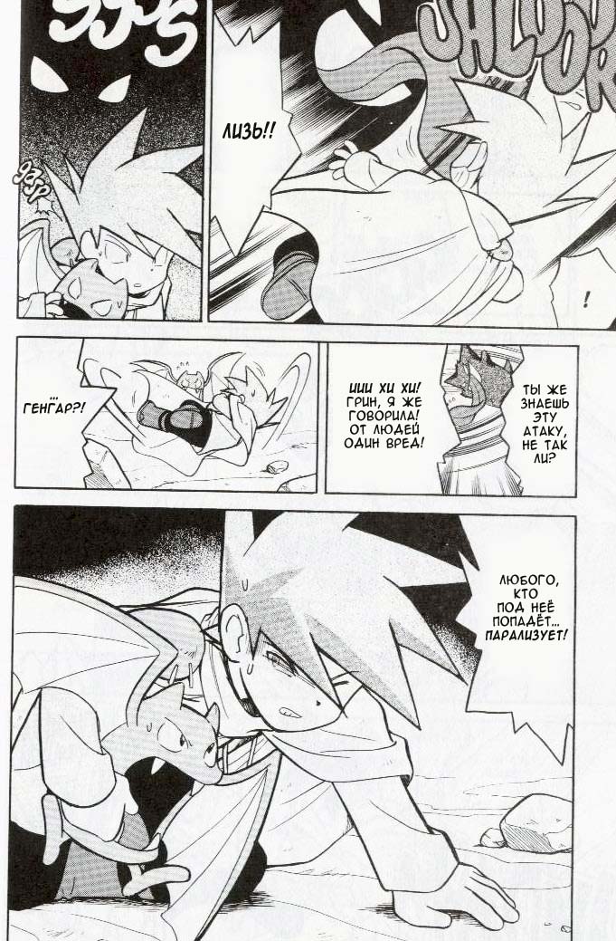 Манга Приключения Покемонов - Глава 71 Страница 8