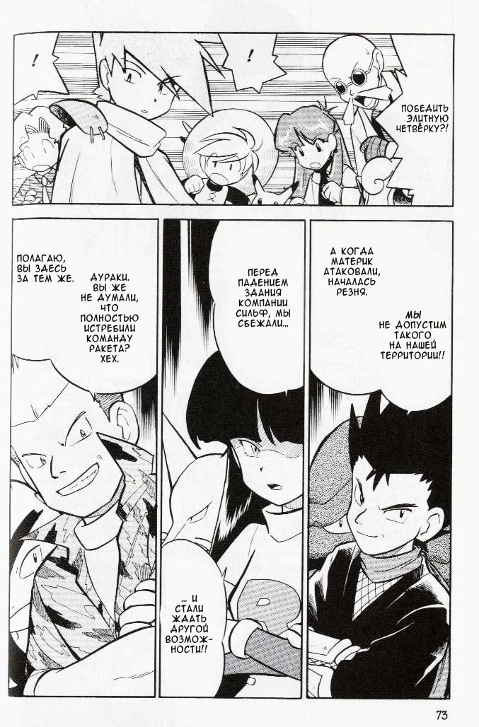 Манга Приключения Покемонов - Глава 70 Страница 4