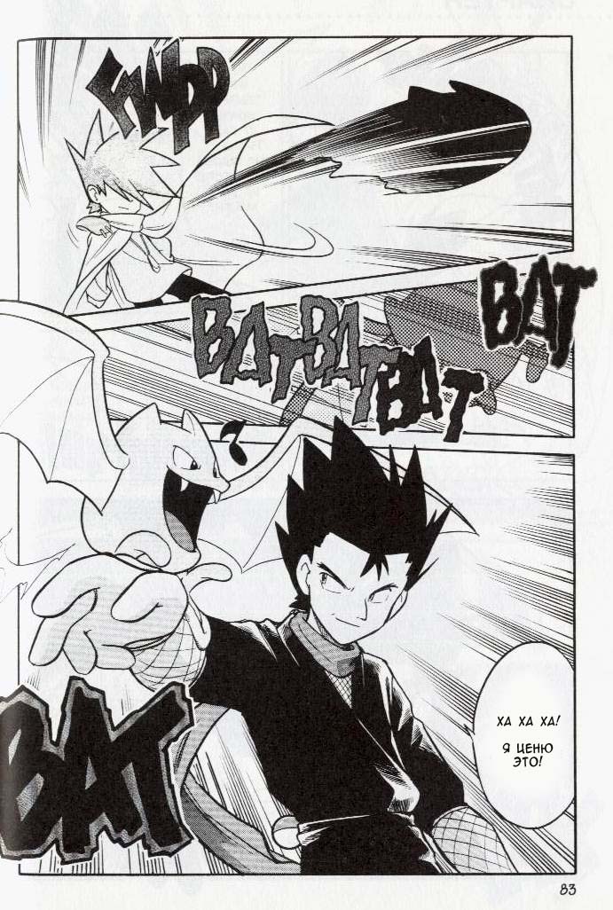 Манга Приключения Покемонов - Глава 70 Страница 14