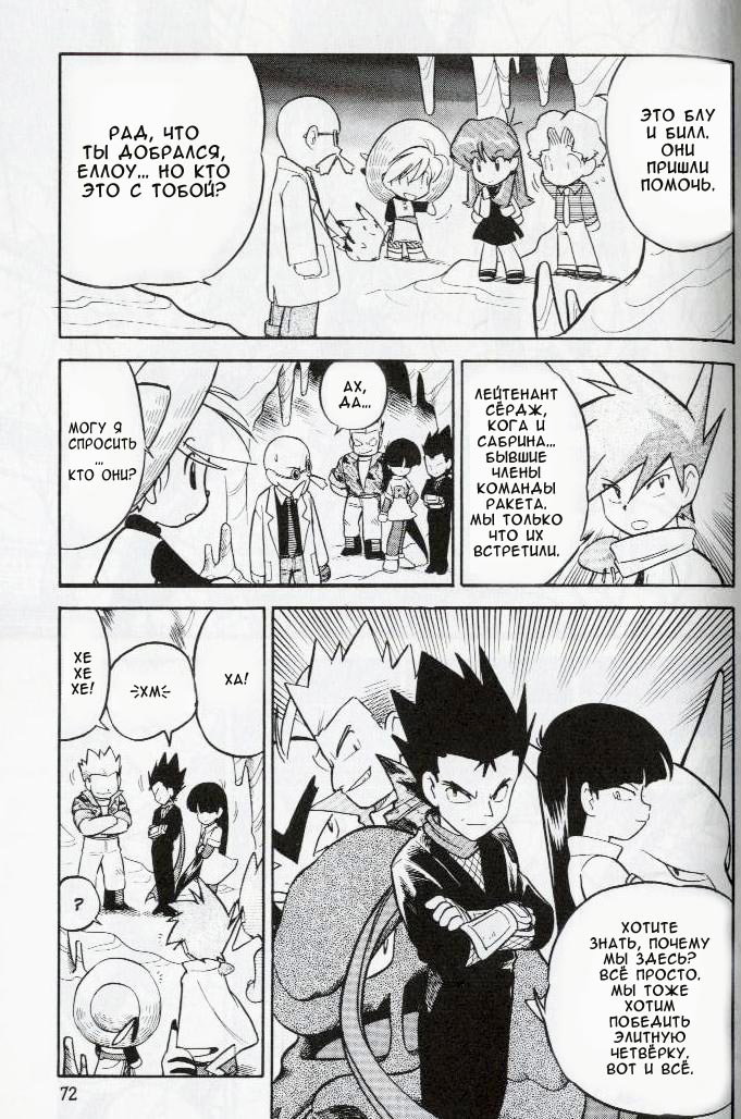 Манга Приключения Покемонов - Глава 70 Страница 3