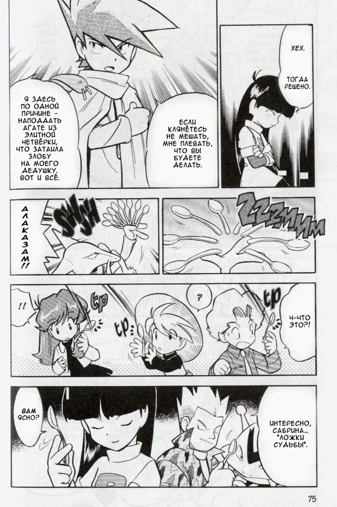 Манга Приключения Покемонов - Глава 70 Страница 6