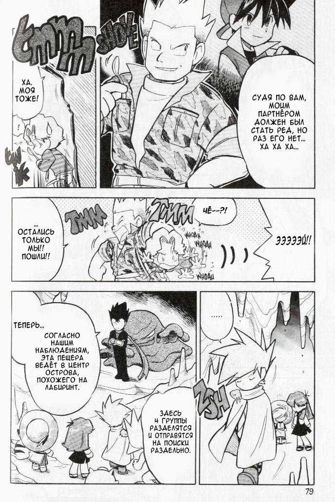 Манга Приключения Покемонов - Глава 70 Страница 10