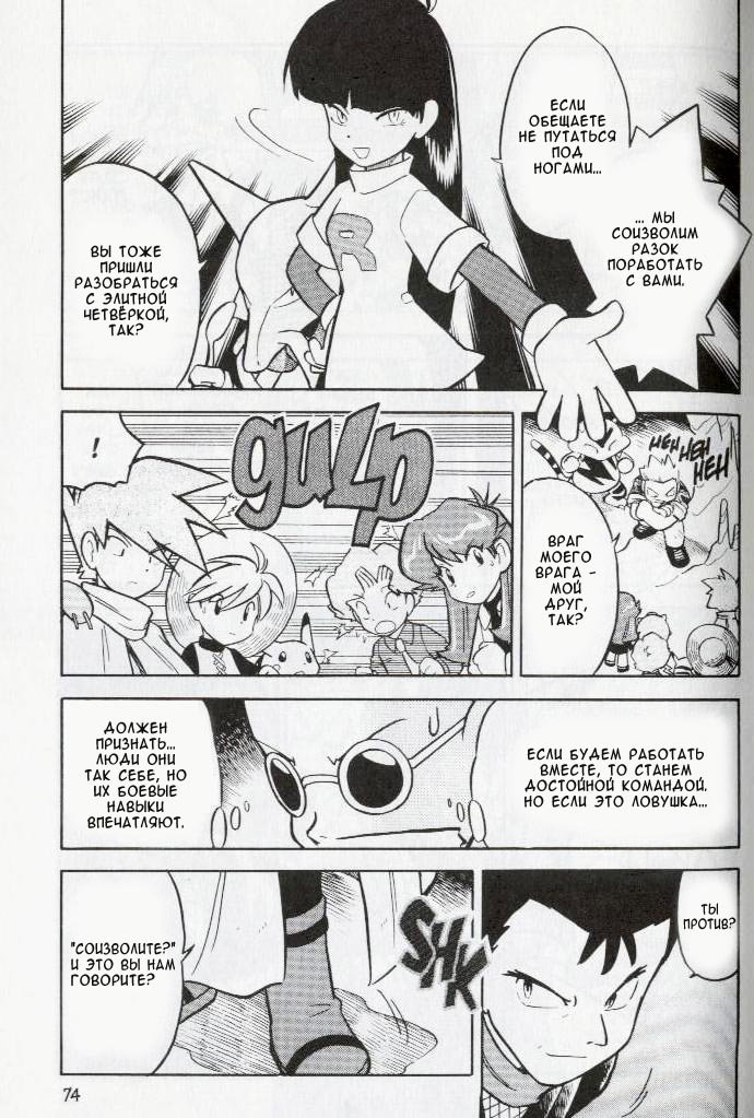 Манга Приключения Покемонов - Глава 70 Страница 5