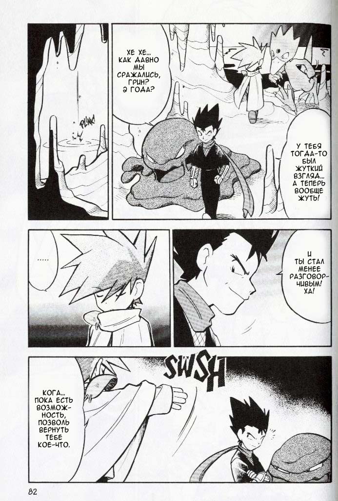 Манга Приключения Покемонов - Глава 70 Страница 13