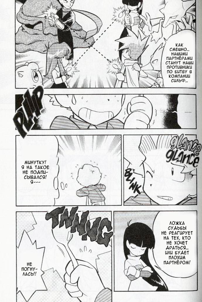 Манга Приключения Покемонов - Глава 70 Страница 9