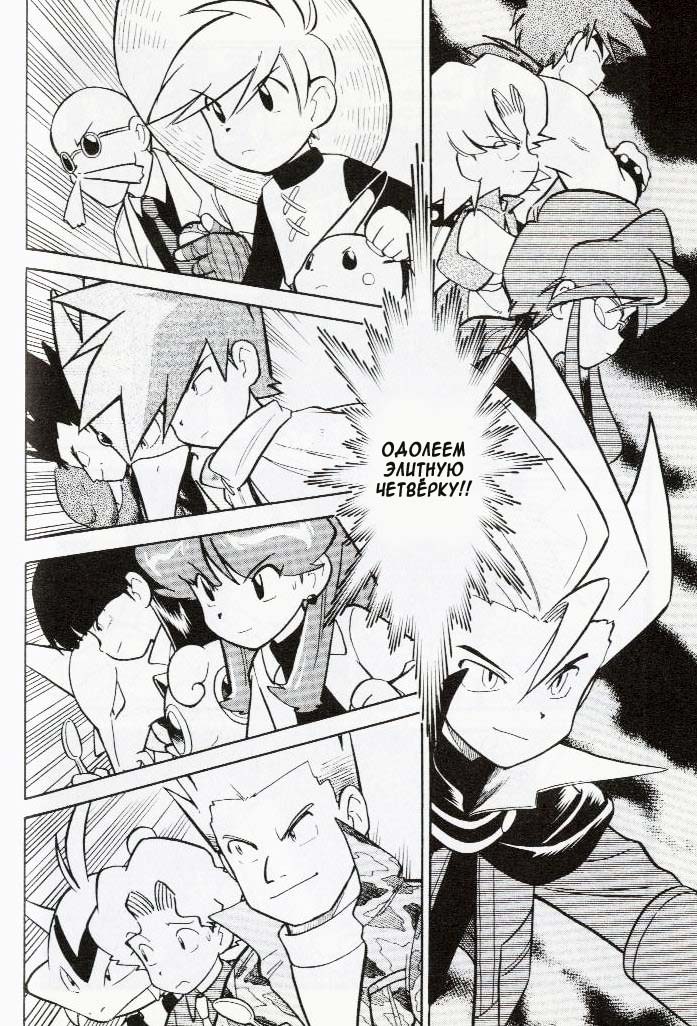 Манга Приключения Покемонов - Глава 70 Страница 12