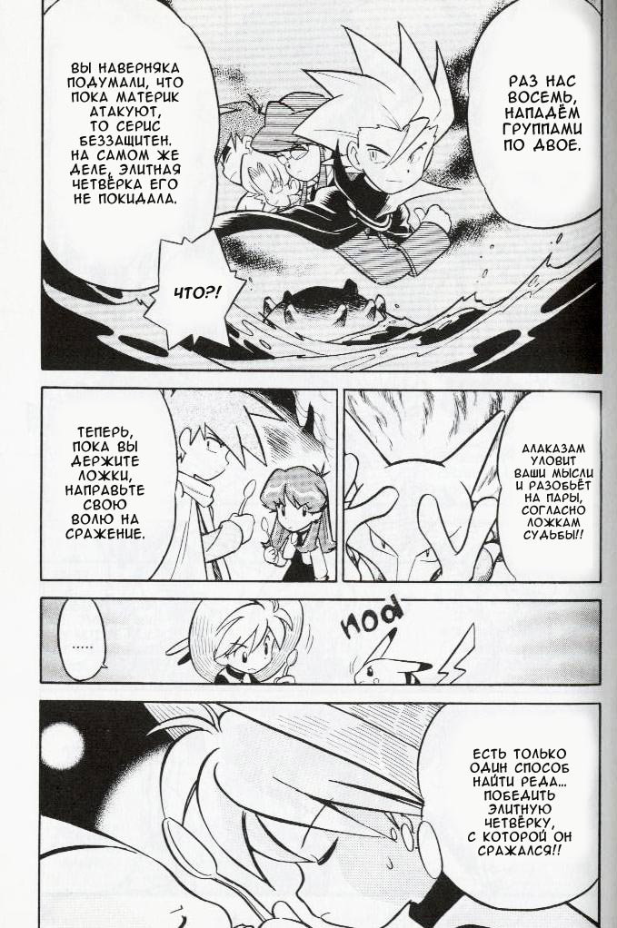 Манга Приключения Покемонов - Глава 70 Страница 7