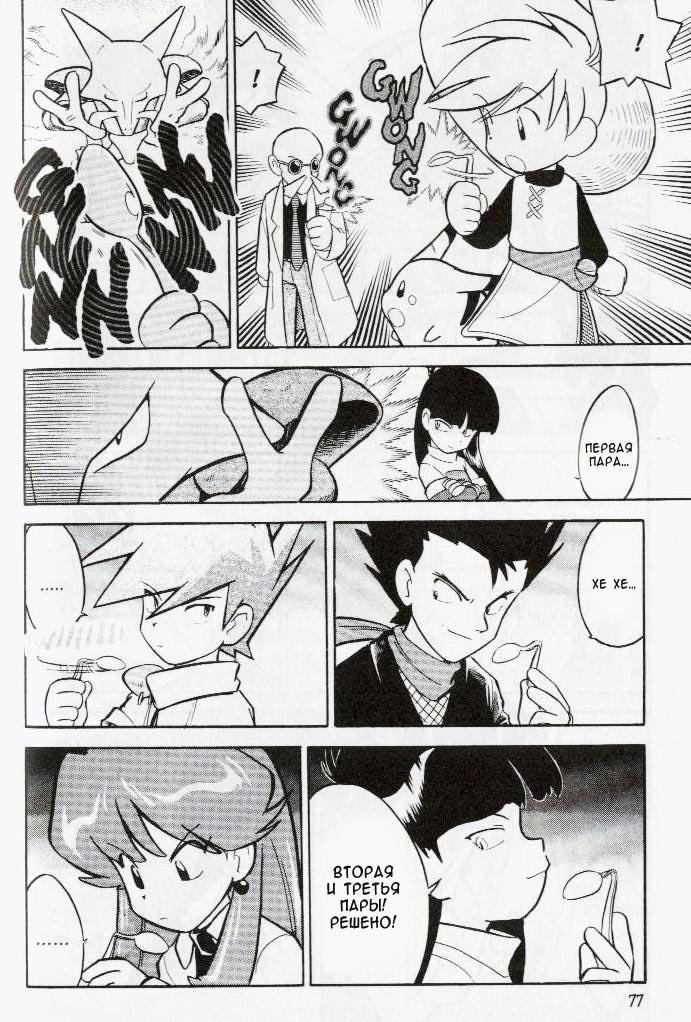 Манга Приключения Покемонов - Глава 70 Страница 8