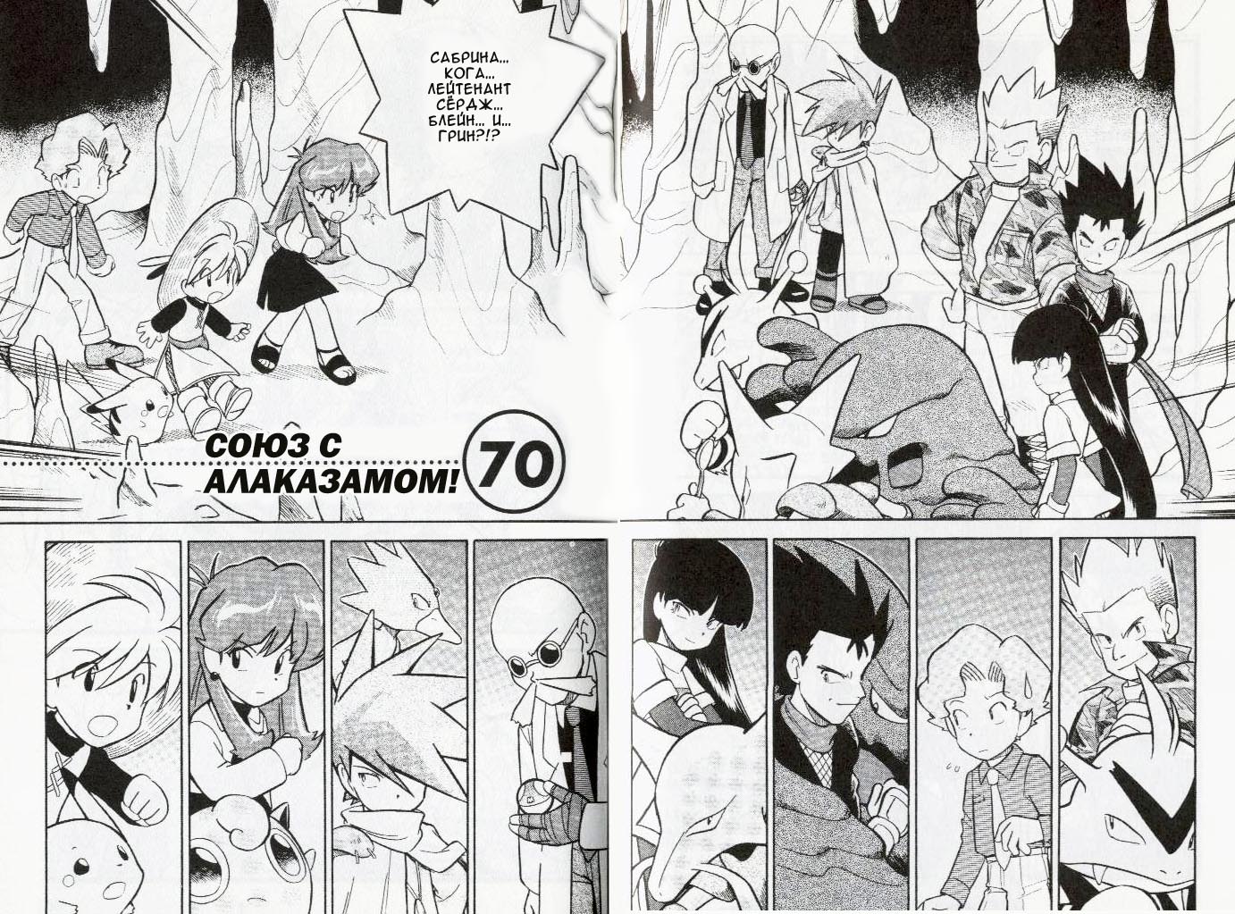 Манга Приключения Покемонов - Глава 70 Страница 2