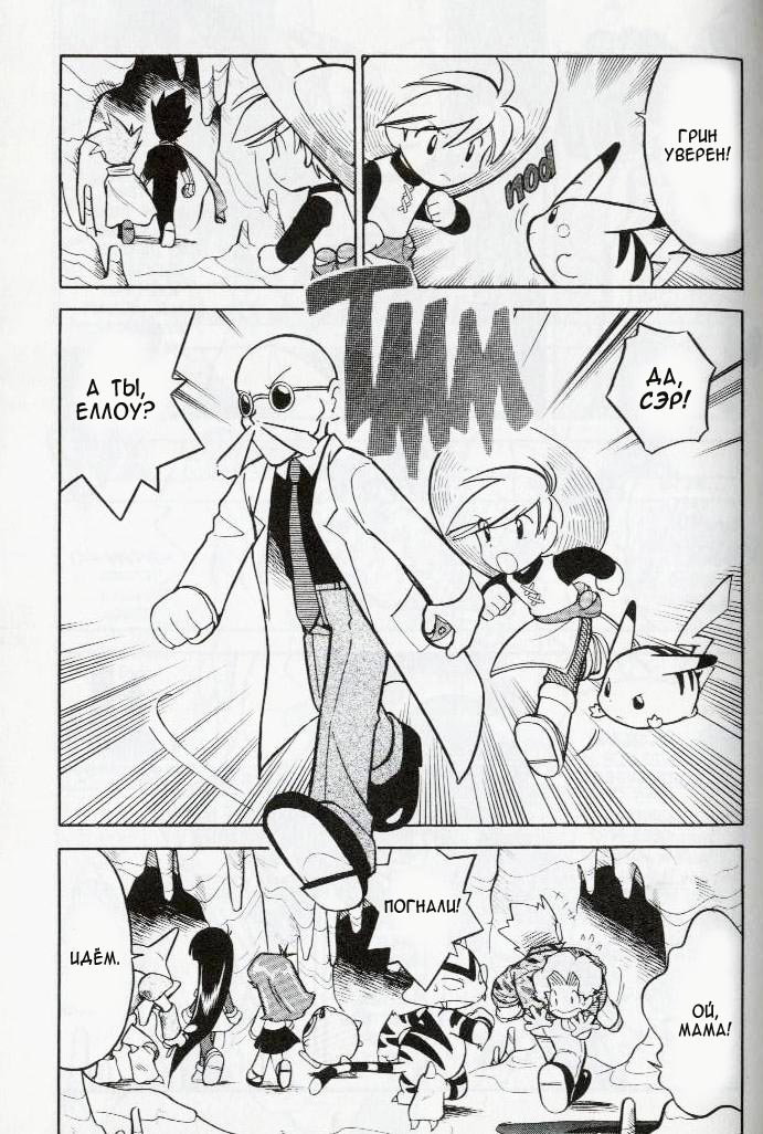 Манга Приключения Покемонов - Глава 70 Страница 11