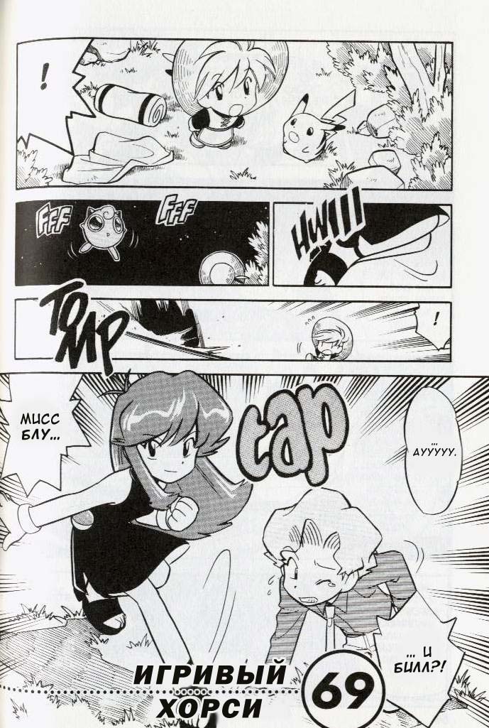 Манга Приключения Покемонов - Глава 69 Страница 2