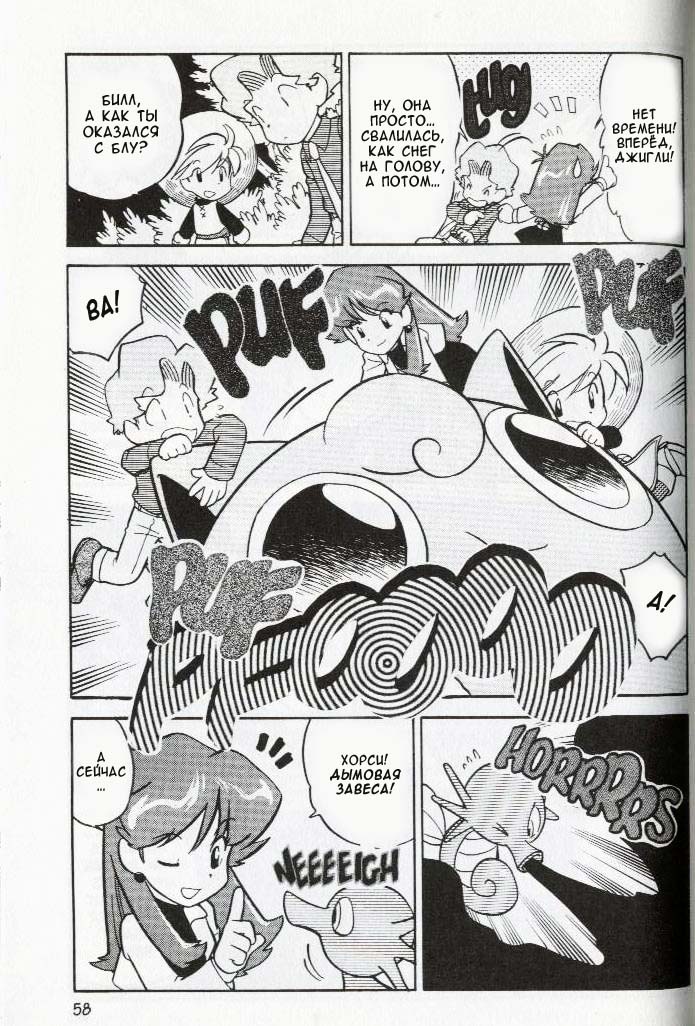 Манга Приключения Покемонов - Глава 69 Страница 5