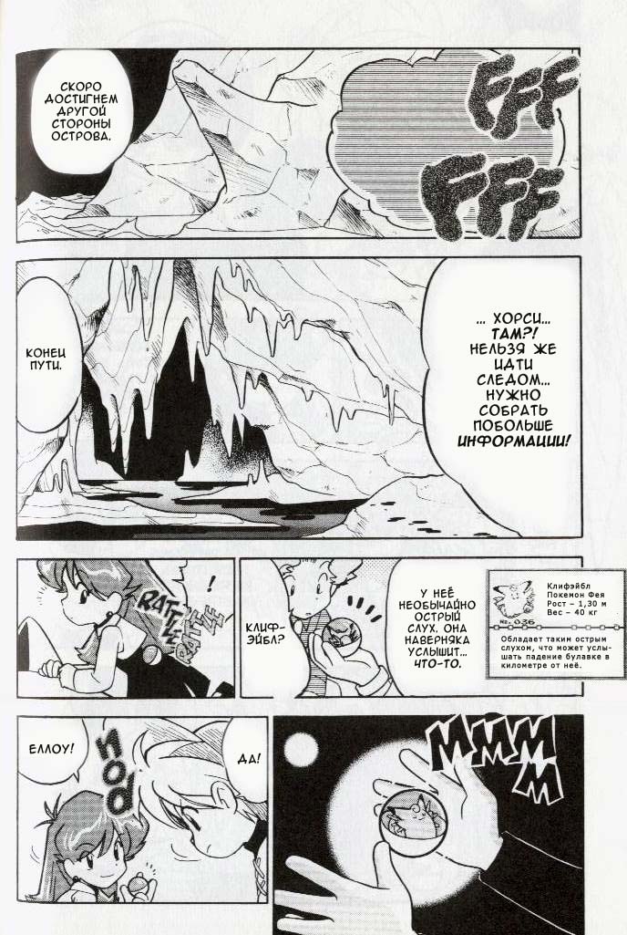 Манга Приключения Покемонов - Глава 69 Страница 14