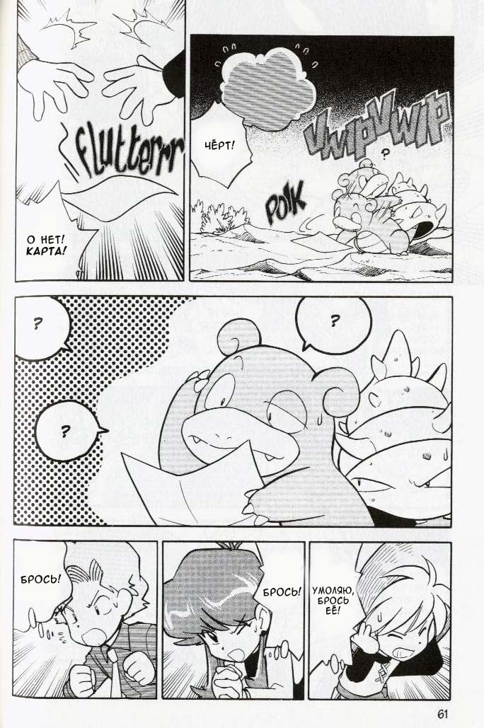 Манга Приключения Покемонов - Глава 69 Страница 8