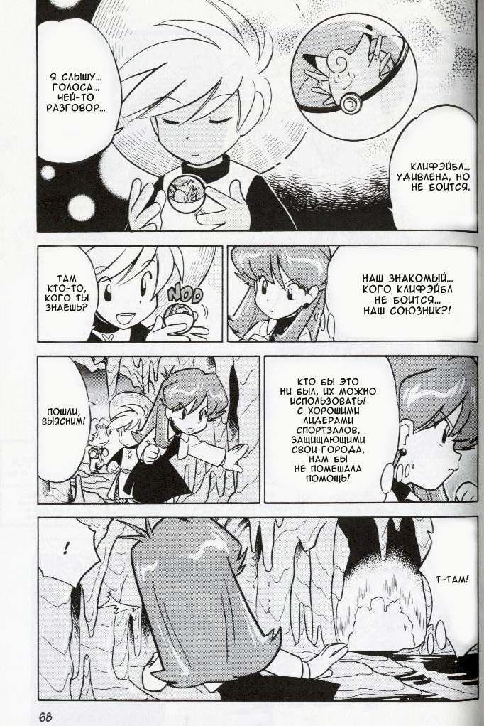 Манга Приключения Покемонов - Глава 69 Страница 15