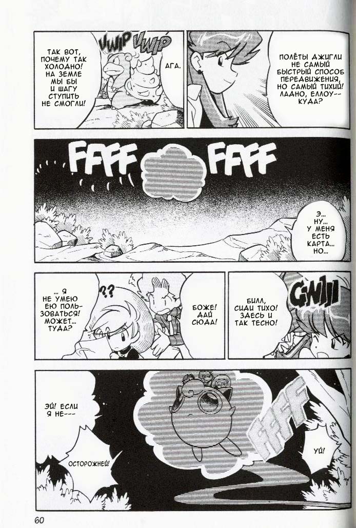 Манга Приключения Покемонов - Глава 69 Страница 7