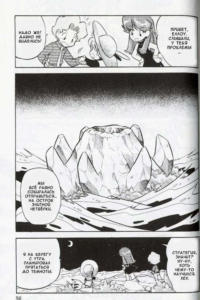 Манга Приключения Покемонов - Глава 69 Страница 3