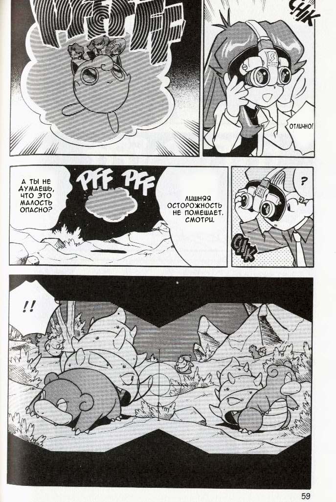 Манга Приключения Покемонов - Глава 69 Страница 6