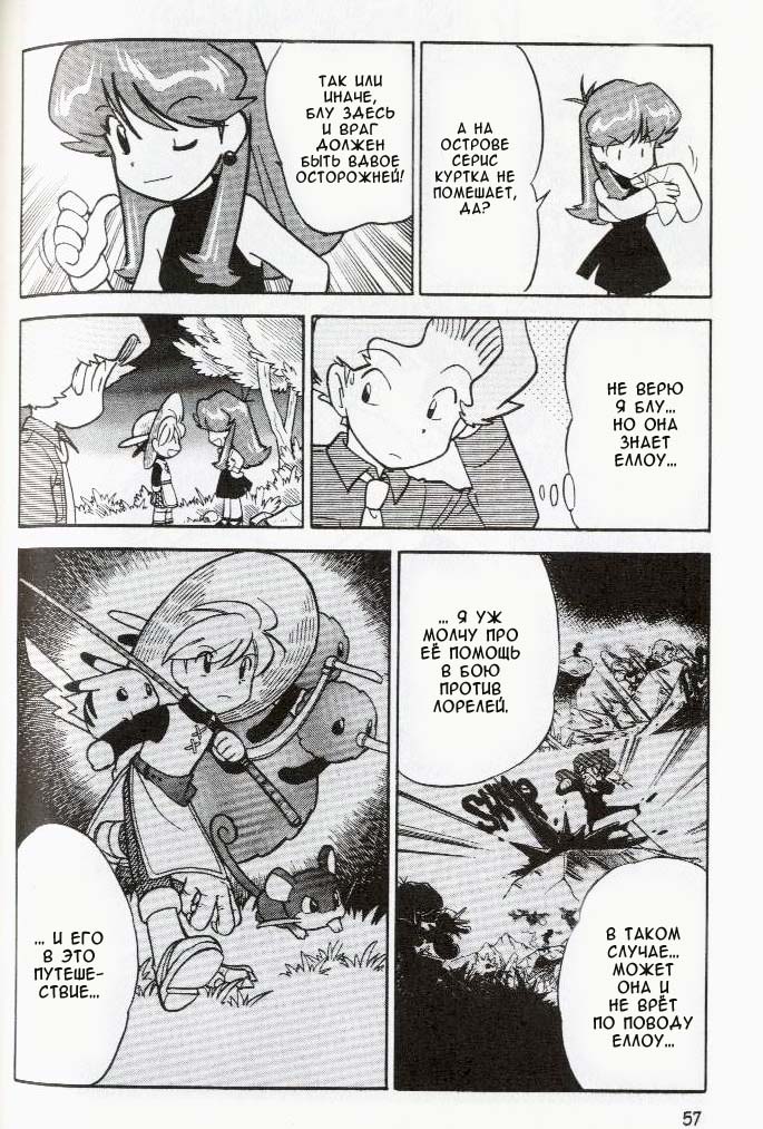 Манга Приключения Покемонов - Глава 69 Страница 4