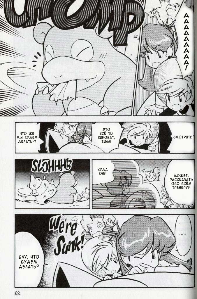 Манга Приключения Покемонов - Глава 69 Страница 9