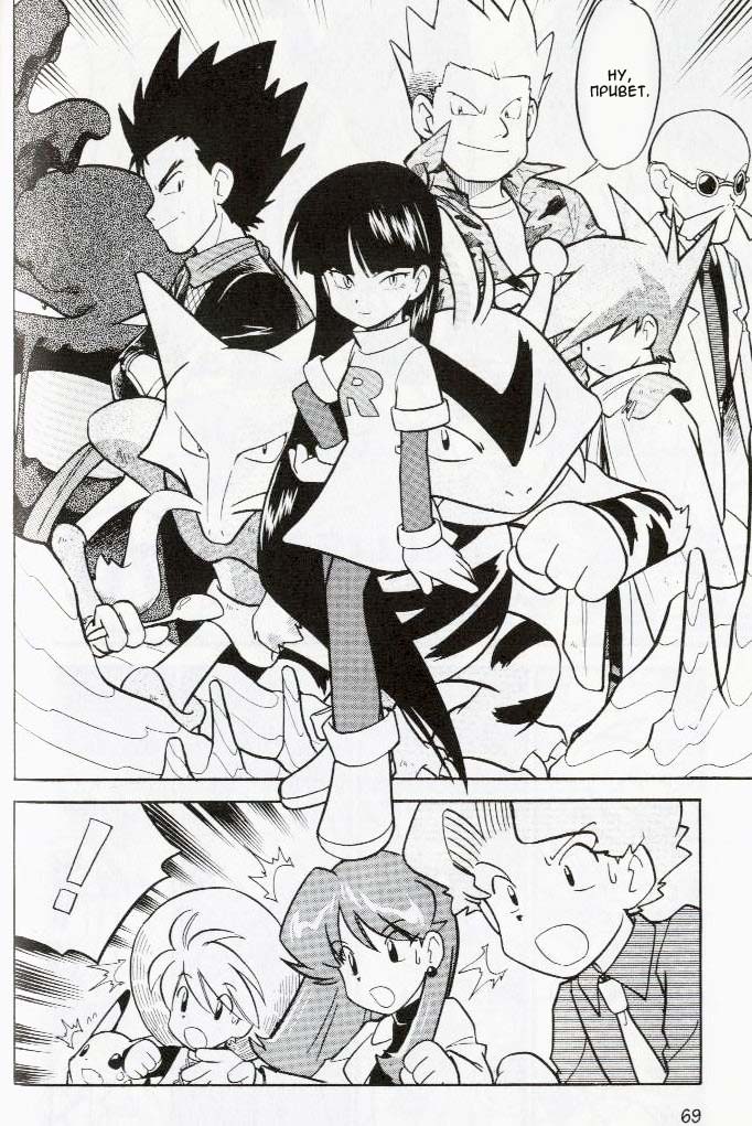 Манга Приключения Покемонов - Глава 69 Страница 16