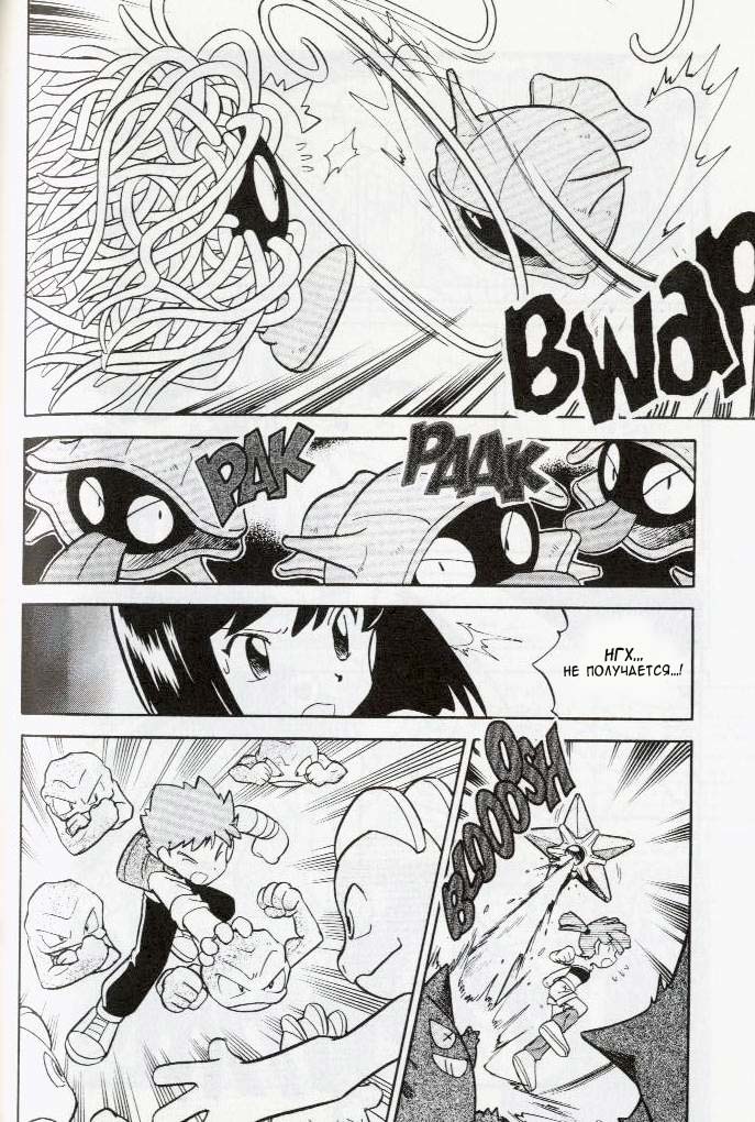 Манга Приключения Покемонов - Глава 69 Страница 12