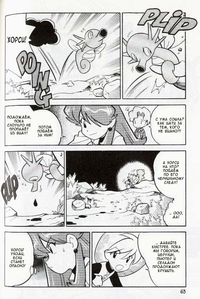 Манга Приключения Покемонов - Глава 69 Страница 10