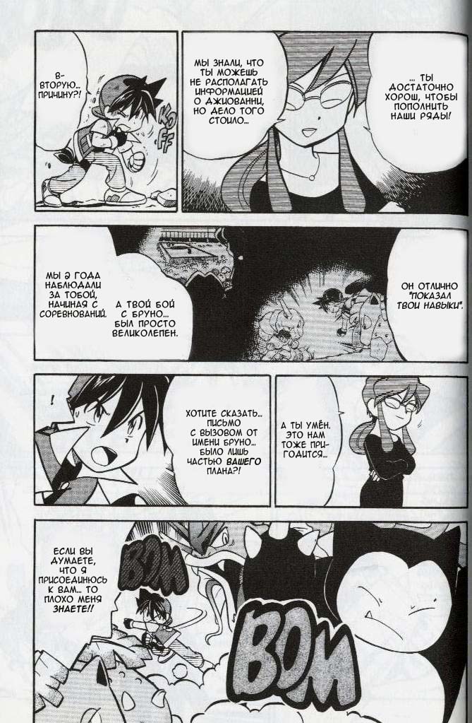 Манга Приключения Покемонов - Глава 68 Страница 5