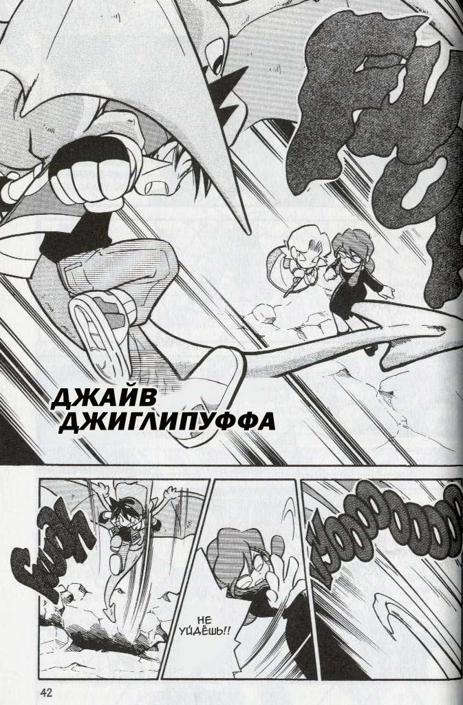 Манга Приключения Покемонов - Глава 68 Страница 3