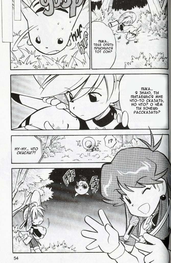Манга Приключения Покемонов - Глава 68 Страница 15