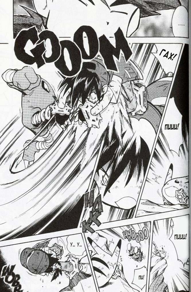 Манга Приключения Покемонов - Глава 68 Страница 11