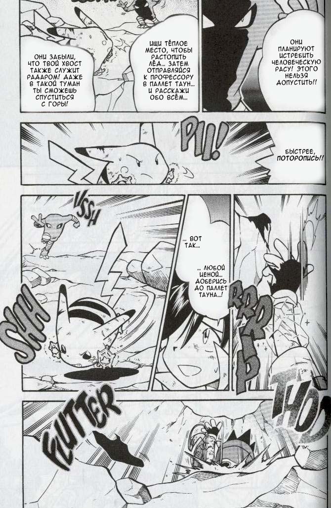 Манга Приключения Покемонов - Глава 68 Страница 13