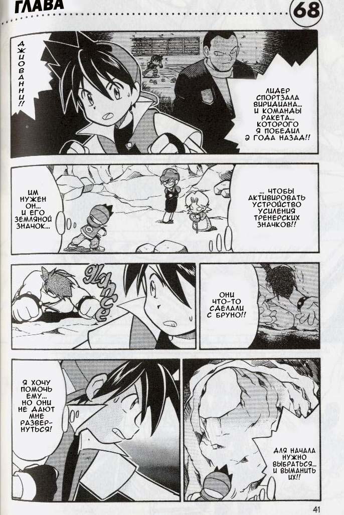 Манга Приключения Покемонов - Глава 68 Страница 2